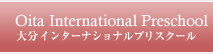 Oita International Preschool �啪�C���^�[�i�V���i���v���X�N�[��